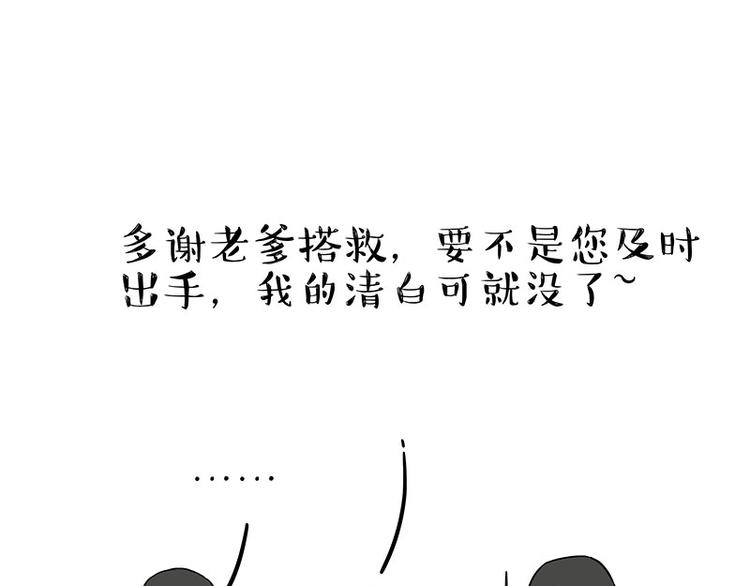 《吾皇巴扎黑》漫画最新章节第177话 哎呀摔倒啦免费下拉式在线观看章节第【32】张图片