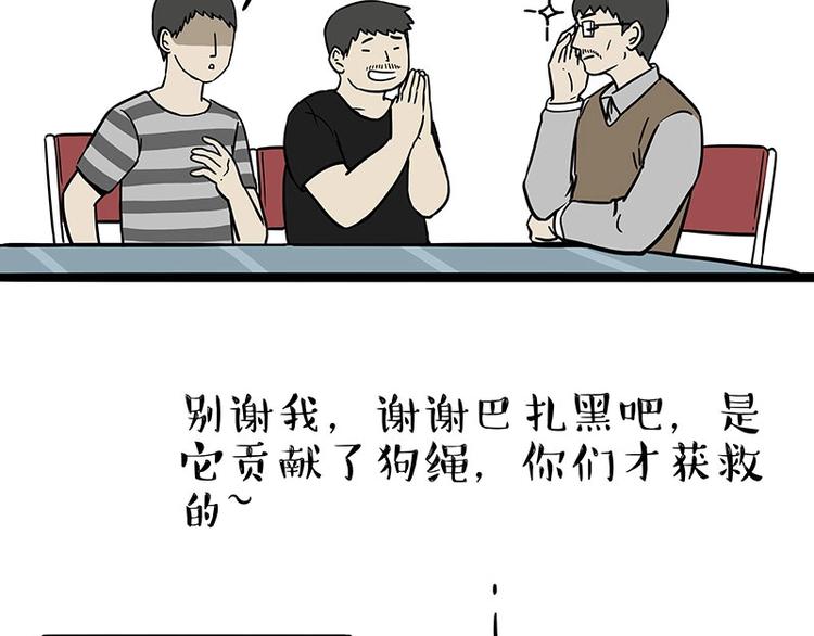 《吾皇巴扎黑》漫画最新章节第177话 哎呀摔倒啦免费下拉式在线观看章节第【33】张图片