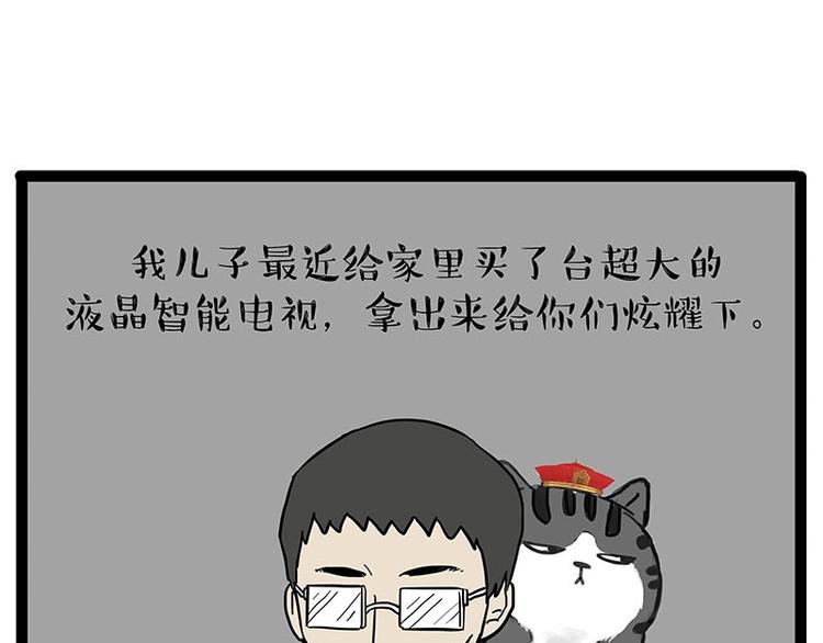 《吾皇巴扎黑》漫画最新章节第180话 电视，别再提你智能免费下拉式在线观看章节第【1】张图片