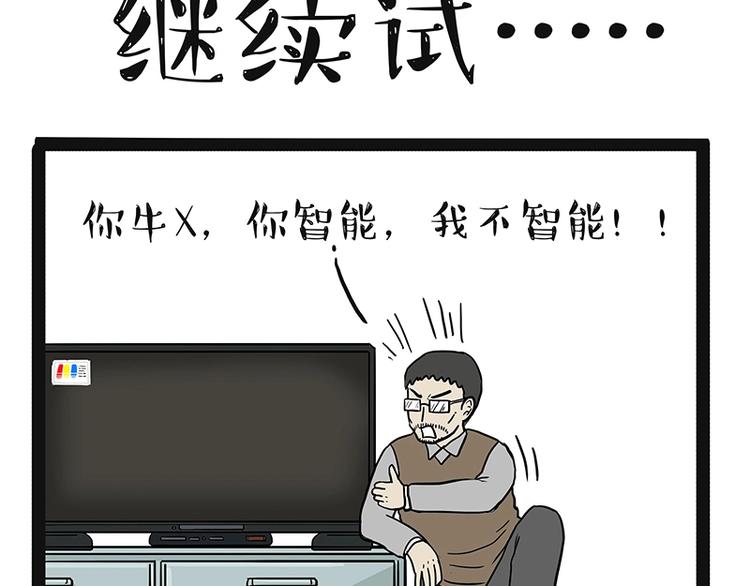 《吾皇巴扎黑》漫画最新章节第180话 电视，别再提你智能免费下拉式在线观看章节第【21】张图片