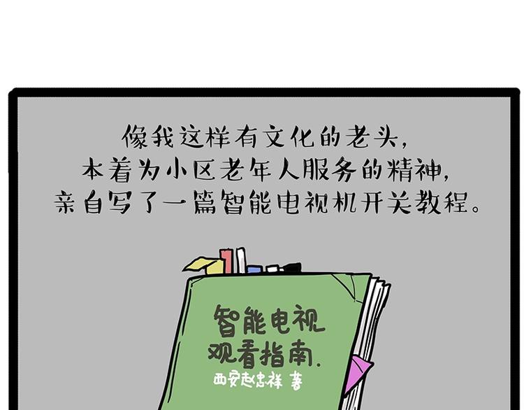 《吾皇巴扎黑》漫画最新章节第180话 电视，别再提你智能免费下拉式在线观看章节第【55】张图片