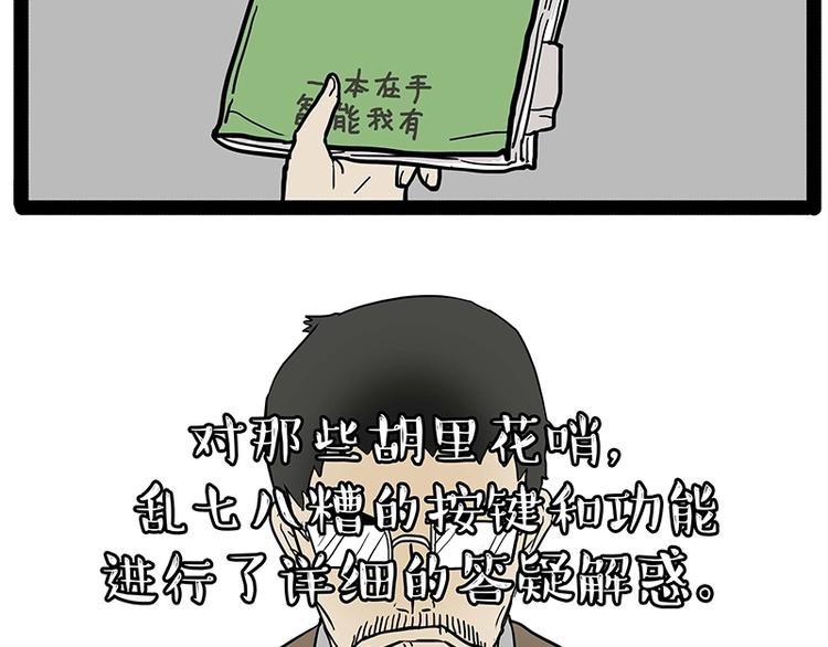 《吾皇巴扎黑》漫画最新章节第180话 电视，别再提你智能免费下拉式在线观看章节第【56】张图片