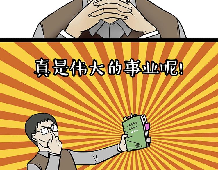 《吾皇巴扎黑》漫画最新章节第180话 电视，别再提你智能免费下拉式在线观看章节第【57】张图片