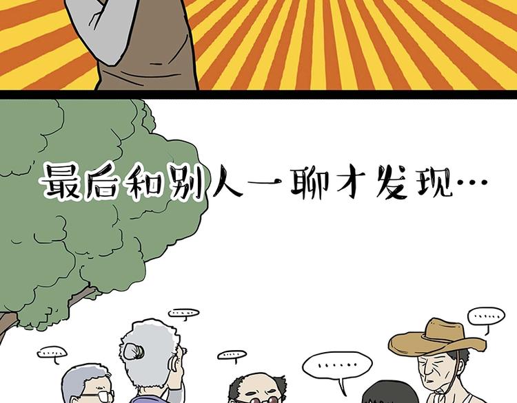 《吾皇巴扎黑》漫画最新章节第180话 电视，别再提你智能免费下拉式在线观看章节第【58】张图片