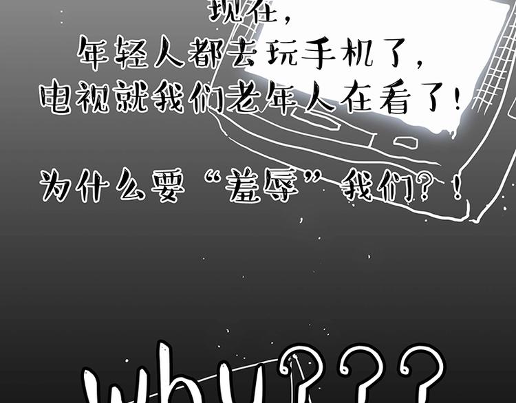 《吾皇巴扎黑》漫画最新章节第180话 电视，别再提你智能免费下拉式在线观看章节第【62】张图片