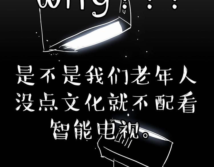 《吾皇巴扎黑》漫画最新章节第180话 电视，别再提你智能免费下拉式在线观看章节第【63】张图片