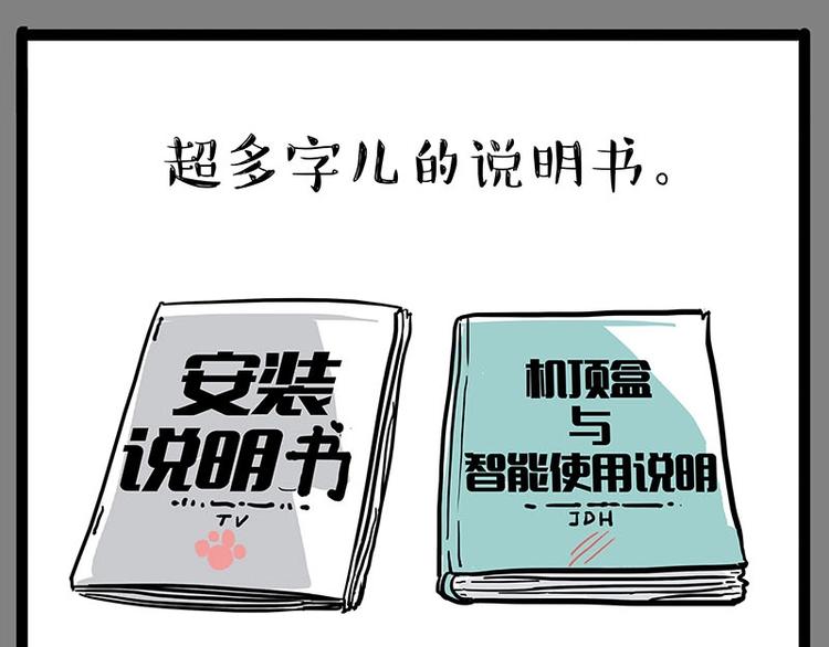 《吾皇巴扎黑》漫画最新章节第180话 电视，别再提你智能免费下拉式在线观看章节第【8】张图片