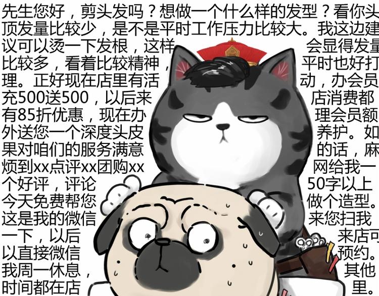 《吾皇巴扎黑》漫画最新章节第182话 巴扎黑换了个头…型免费下拉式在线观看章节第【9】张图片