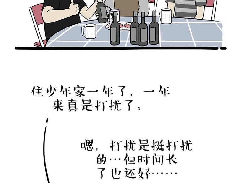 《吾皇巴扎黑》漫画最新章节第183话 一男子寄宿友人家…免费下拉式在线观看章节第【23】张图片