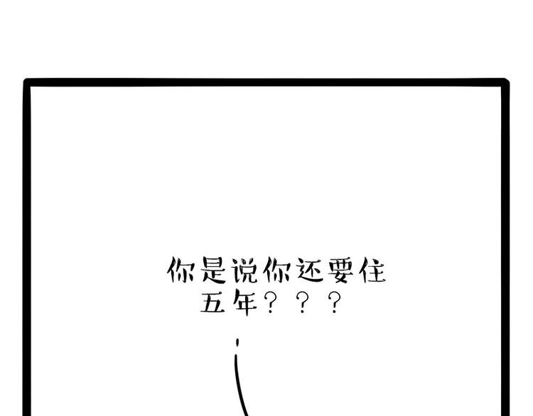 《吾皇巴扎黑》漫画最新章节第183话 一男子寄宿友人家…免费下拉式在线观看章节第【37】张图片