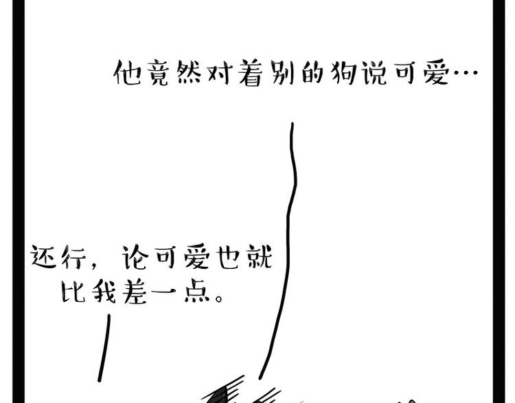 《吾皇巴扎黑》漫画最新章节第184话 牛能的烦恼免费下拉式在线观看章节第【26】张图片