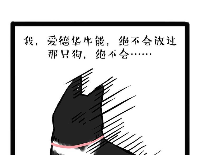 《吾皇巴扎黑》漫画最新章节第184话 牛能的烦恼免费下拉式在线观看章节第【28】张图片