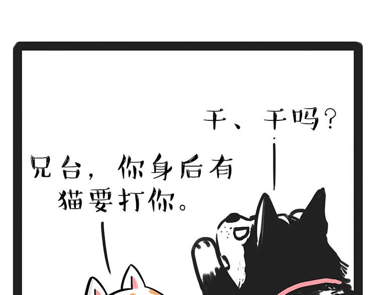 《吾皇巴扎黑》漫画最新章节第184话 牛能的烦恼免费下拉式在线观看章节第【37】张图片