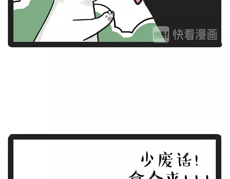 《吾皇巴扎黑》漫画最新章节第184话 牛能的烦恼免费下拉式在线观看章节第【40】张图片