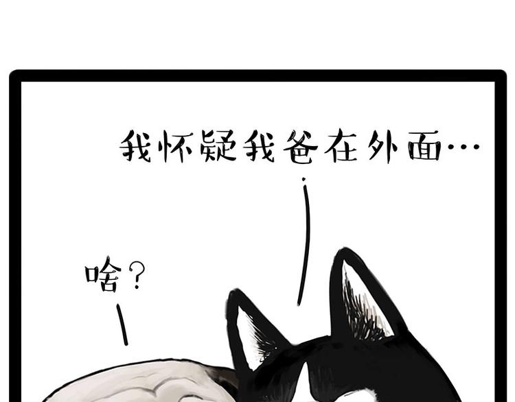 《吾皇巴扎黑》漫画最新章节第184话 牛能的烦恼免费下拉式在线观看章节第【5】张图片