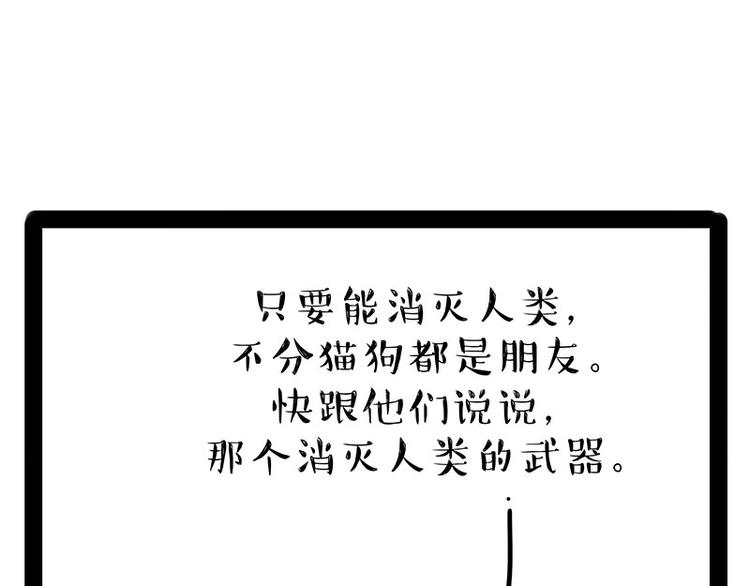 《吾皇巴扎黑》漫画最新章节第184话 牛能的烦恼免费下拉式在线观看章节第【54】张图片