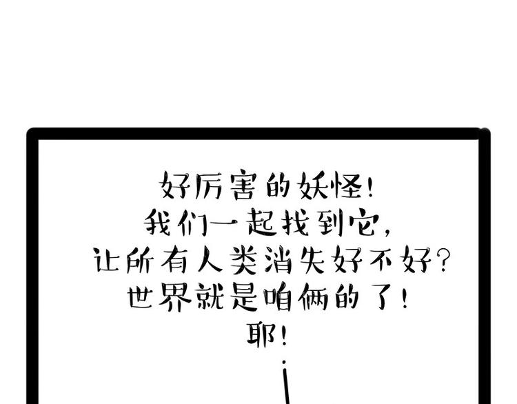 《吾皇巴扎黑》漫画最新章节第184话 牛能的烦恼免费下拉式在线观看章节第【65】张图片