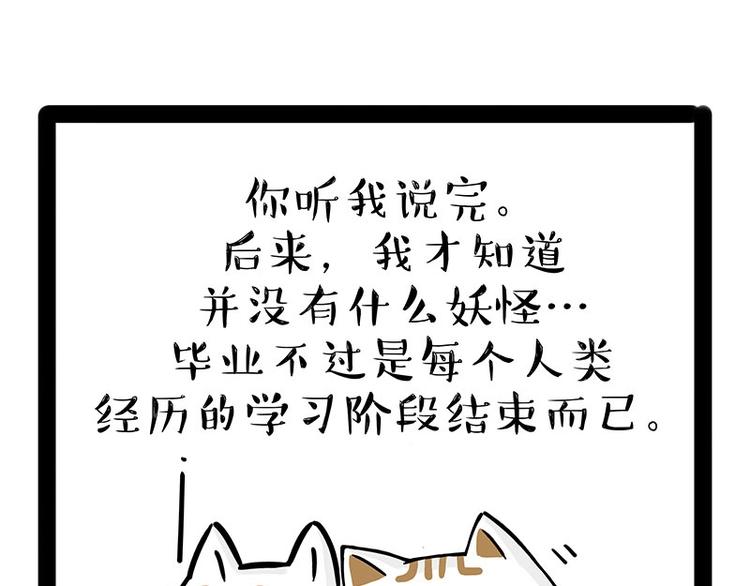 《吾皇巴扎黑》漫画最新章节第184话 牛能的烦恼免费下拉式在线观看章节第【67】张图片