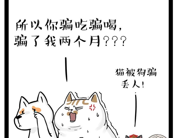 《吾皇巴扎黑》漫画最新章节第184话 牛能的烦恼免费下拉式在线观看章节第【72】张图片