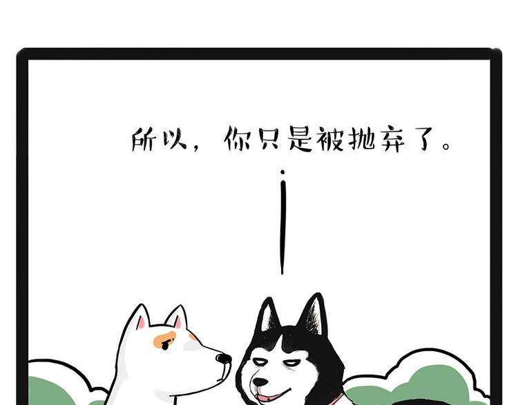 《吾皇巴扎黑》漫画最新章节第184话 牛能的烦恼免费下拉式在线观看章节第【75】张图片