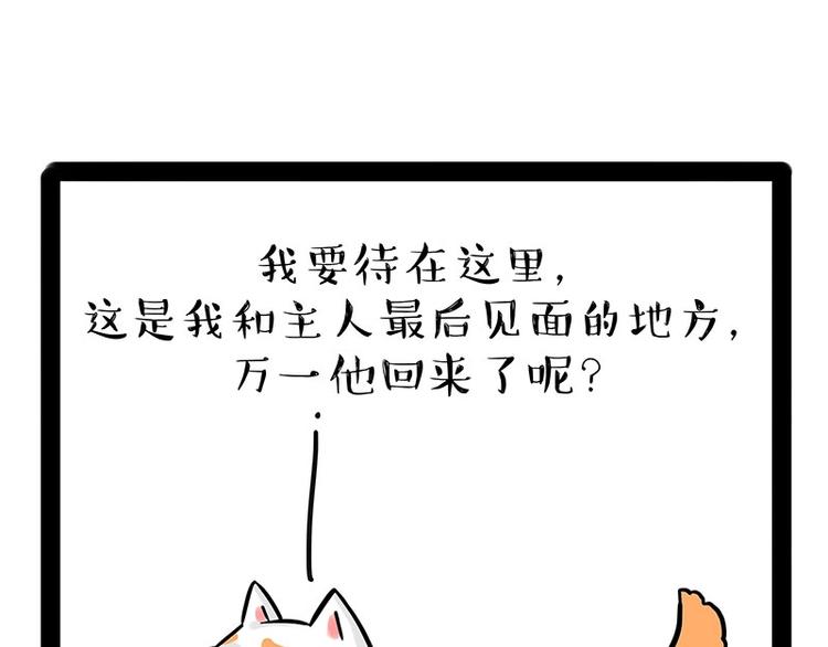 《吾皇巴扎黑》漫画最新章节第184话 牛能的烦恼免费下拉式在线观看章节第【82】张图片