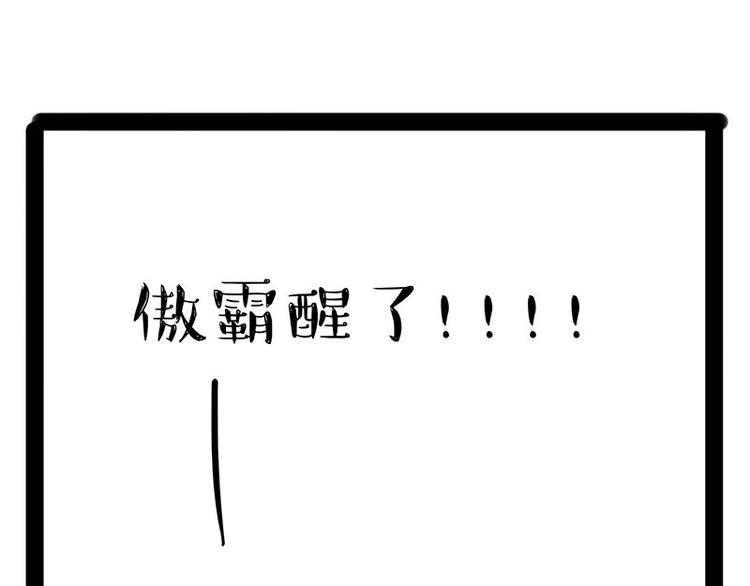 《吾皇巴扎黑》漫画最新章节第184话 牛能的烦恼免费下拉式在线观看章节第【84】张图片