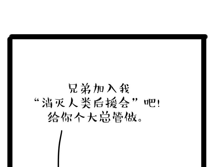 《吾皇巴扎黑》漫画最新章节第184话 牛能的烦恼免费下拉式在线观看章节第【86】张图片