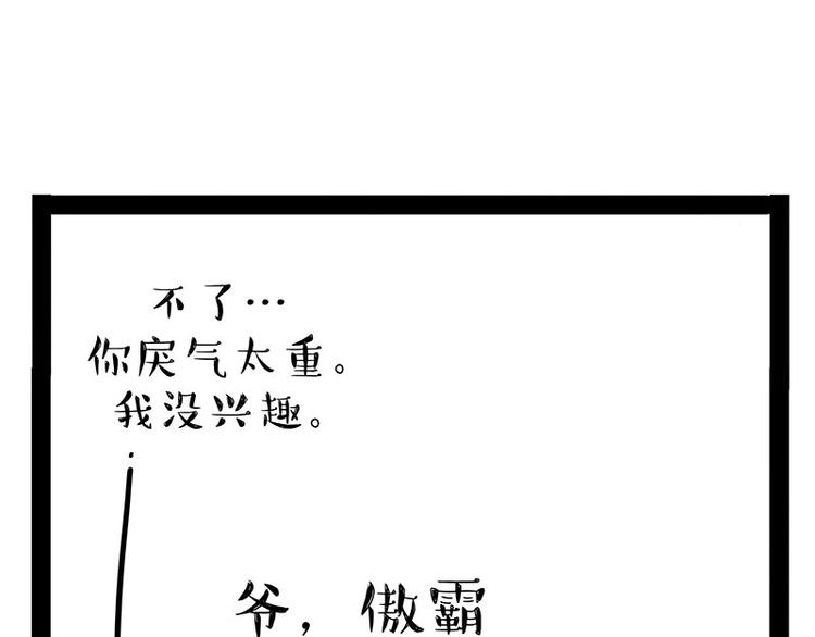 《吾皇巴扎黑》漫画最新章节第184话 牛能的烦恼免费下拉式在线观看章节第【88】张图片