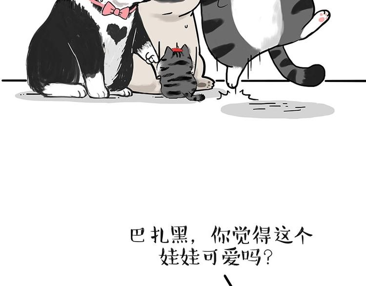 《吾皇巴扎黑》漫画最新章节第188话 收破烂也不收你礼物免费下拉式在线观看章节第【28】张图片