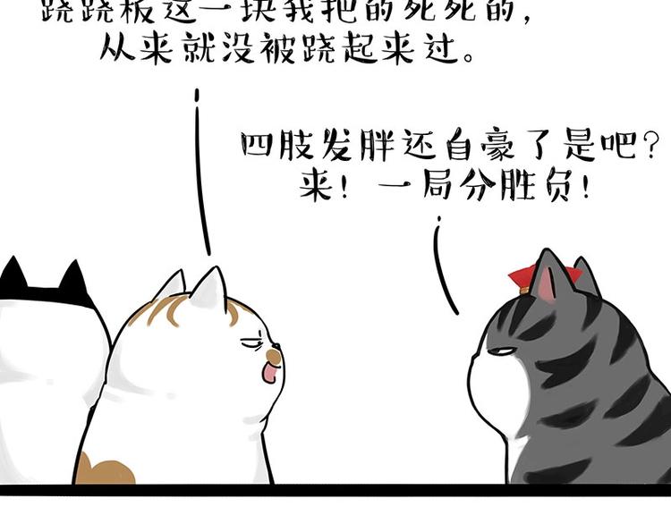 《吾皇巴扎黑》漫画最新章节第189话 就你胖，还能浪免费下拉式在线观看章节第【10】张图片