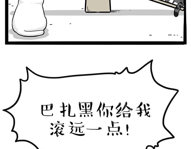 《吾皇巴扎黑》漫画最新章节第189话 就你胖，还能浪免费下拉式在线观看章节第【15】张图片