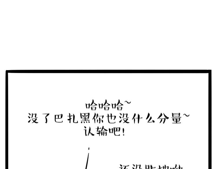 《吾皇巴扎黑》漫画最新章节第189话 就你胖，还能浪免费下拉式在线观看章节第【18】张图片