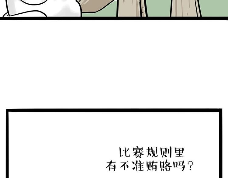 《吾皇巴扎黑》漫画最新章节第189话 就你胖，还能浪免费下拉式在线观看章节第【26】张图片