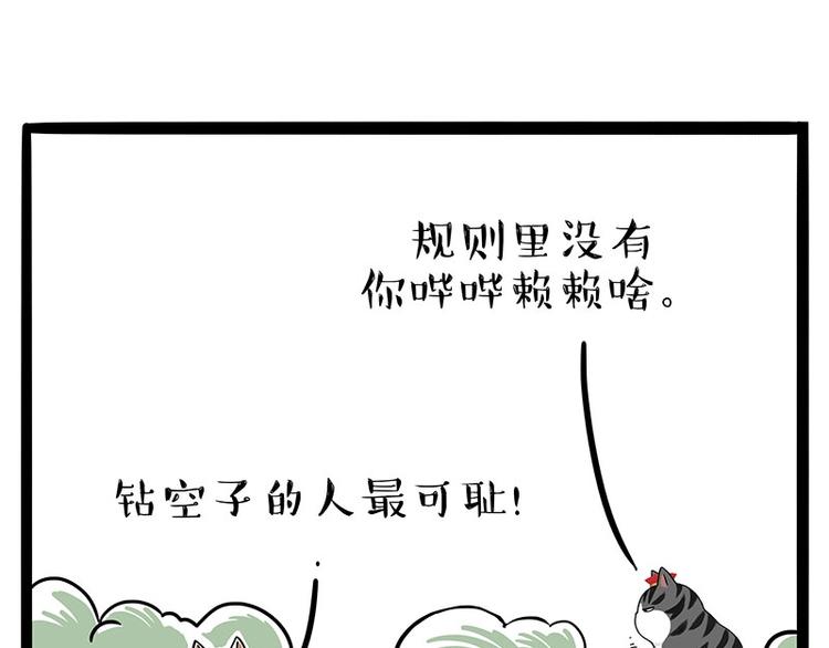 《吾皇巴扎黑》漫画最新章节第189话 就你胖，还能浪免费下拉式在线观看章节第【28】张图片