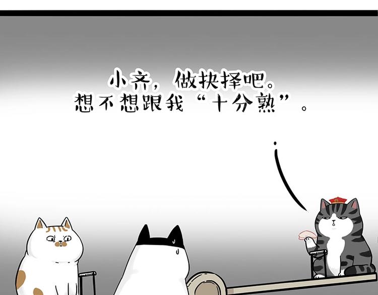 《吾皇巴扎黑》漫画最新章节第189话 就你胖，还能浪免费下拉式在线观看章节第【30】张图片