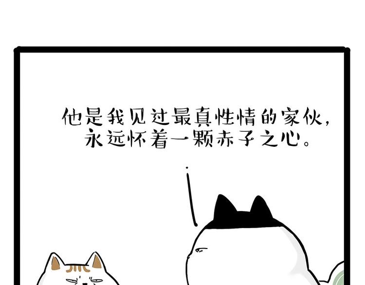 《吾皇巴扎黑》漫画最新章节第189话 就你胖，还能浪免费下拉式在线观看章节第【35】张图片