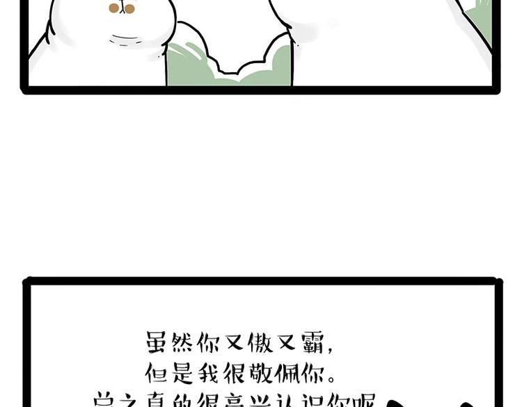 《吾皇巴扎黑》漫画最新章节第189话 就你胖，还能浪免费下拉式在线观看章节第【36】张图片