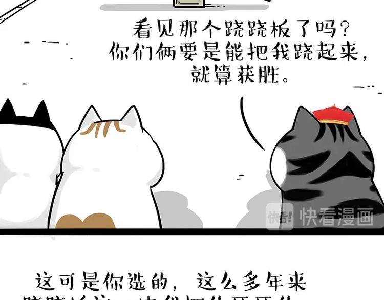 《吾皇巴扎黑》漫画最新章节第189话 就你胖，还能浪免费下拉式在线观看章节第【9】张图片