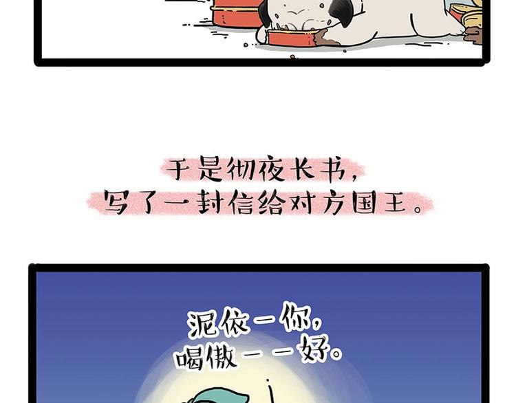 《吾皇巴扎黑》漫画最新章节第190话 敢听吾皇讲故事吗免费下拉式在线观看章节第【30】张图片