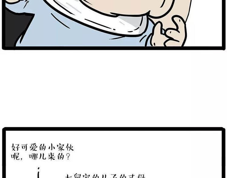 《吾皇巴扎黑》漫画最新章节第191话 猫猫无证看孩子？！免费下拉式在线观看章节第【2】张图片