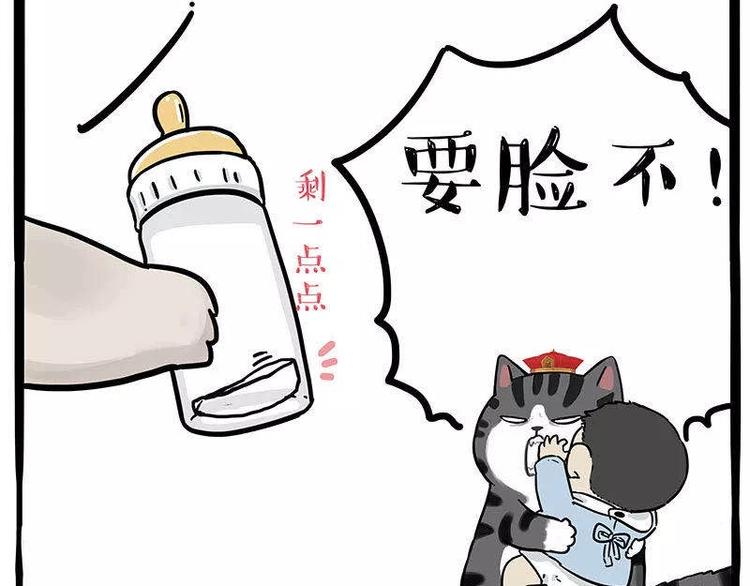 《吾皇巴扎黑》漫画最新章节第191话 猫猫无证看孩子？！免费下拉式在线观看章节第【52】张图片