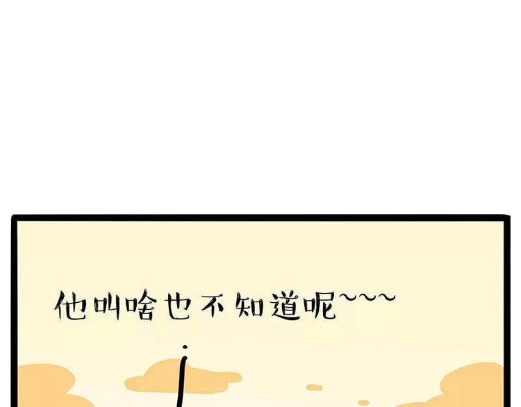 《吾皇巴扎黑》漫画最新章节第191话 猫猫无证看孩子？！免费下拉式在线观看章节第【75】张图片