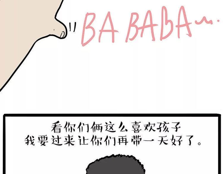 《吾皇巴扎黑》漫画最新章节第191话 猫猫无证看孩子？！免费下拉式在线观看章节第【82】张图片