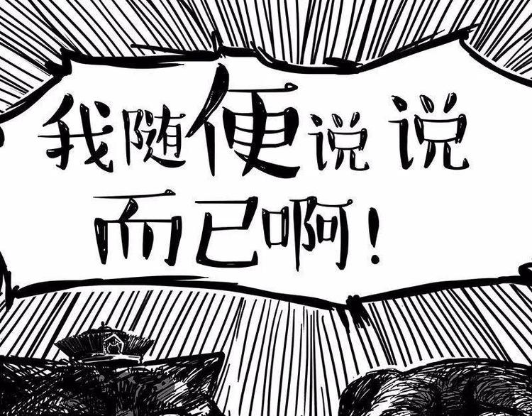 《吾皇巴扎黑》漫画最新章节第191话 猫猫无证看孩子？！免费下拉式在线观看章节第【84】张图片