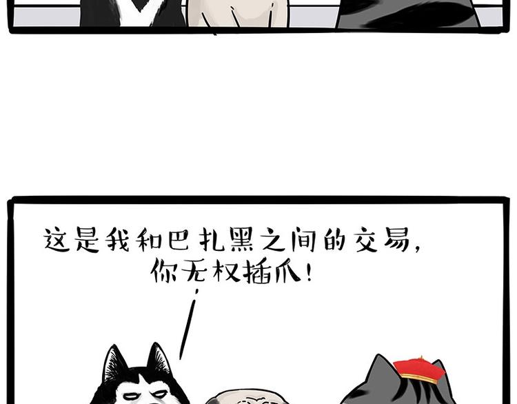 《吾皇巴扎黑》漫画最新章节第192话 大型爱情翻车现场免费下拉式在线观看章节第【23】张图片