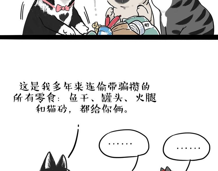 《吾皇巴扎黑》漫画最新章节第192话 大型爱情翻车现场免费下拉式在线观看章节第【31】张图片