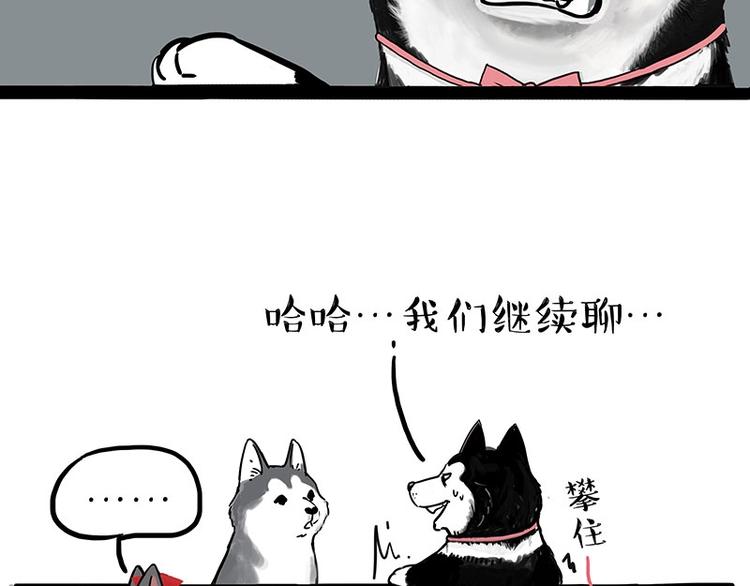 《吾皇巴扎黑》漫画最新章节第192话 大型爱情翻车现场免费下拉式在线观看章节第【52】张图片