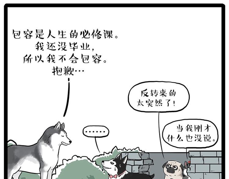 《吾皇巴扎黑》漫画最新章节第192话 大型爱情翻车现场免费下拉式在线观看章节第【67】张图片