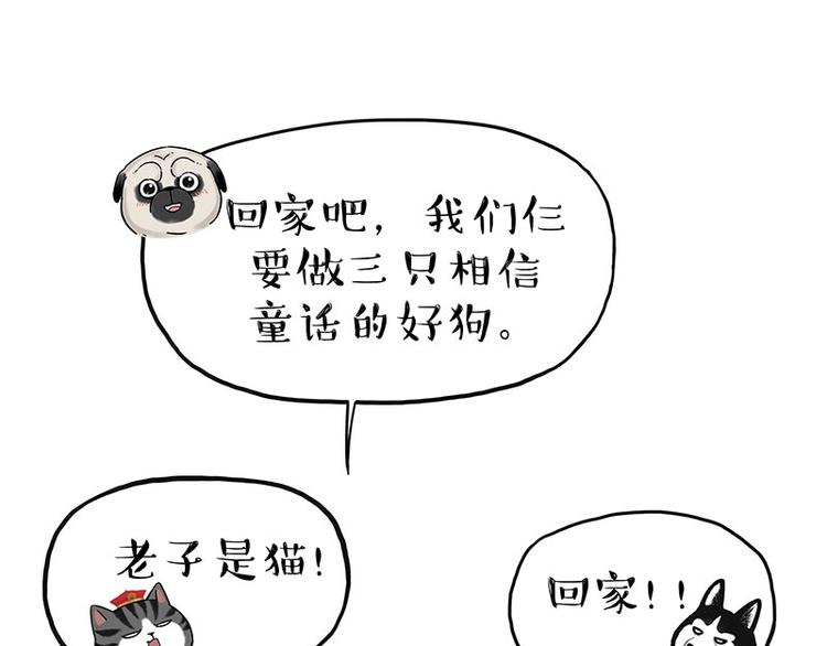 《吾皇巴扎黑》漫画最新章节第192话 大型爱情翻车现场免费下拉式在线观看章节第【76】张图片