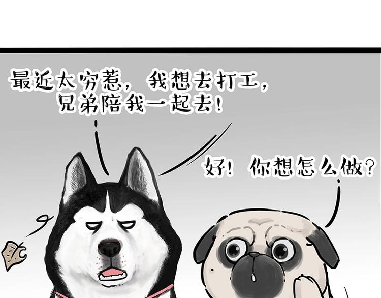 《吾皇巴扎黑》漫画最新章节第194话 生活不易，猫狗打工免费下拉式在线观看章节第【1】张图片